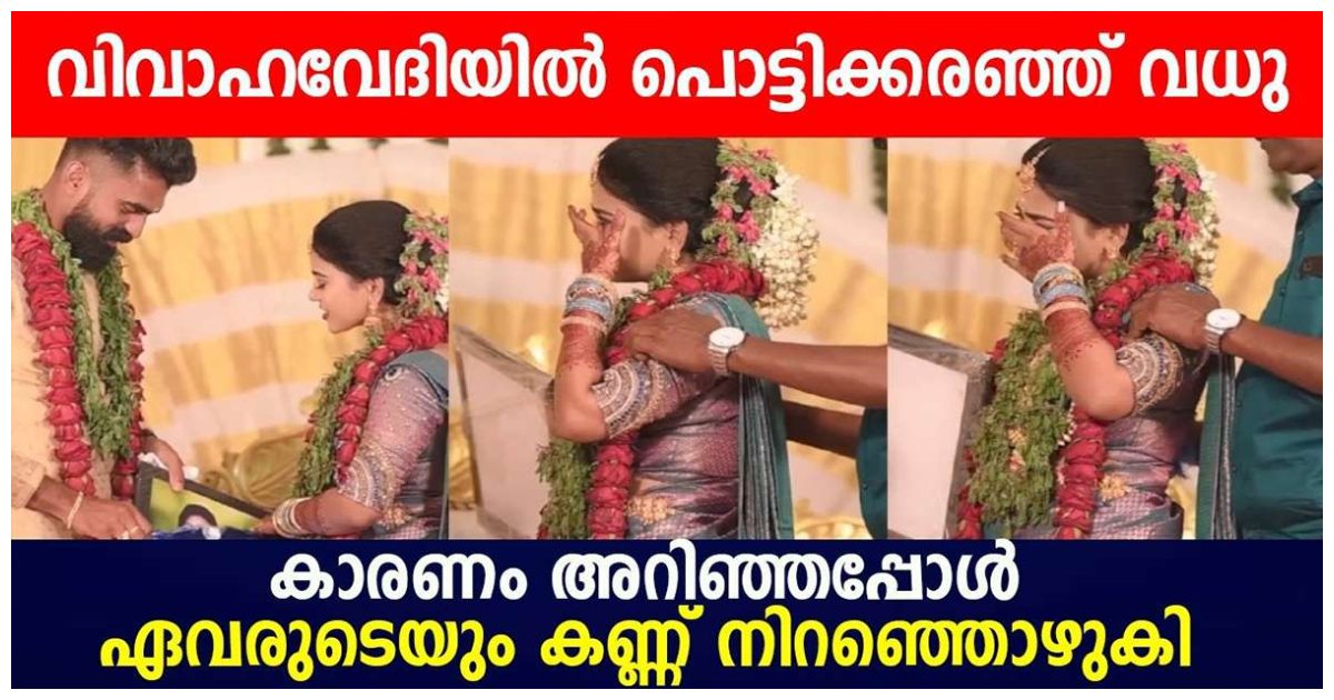 Kerala Bride Crying On Her Wedding Day