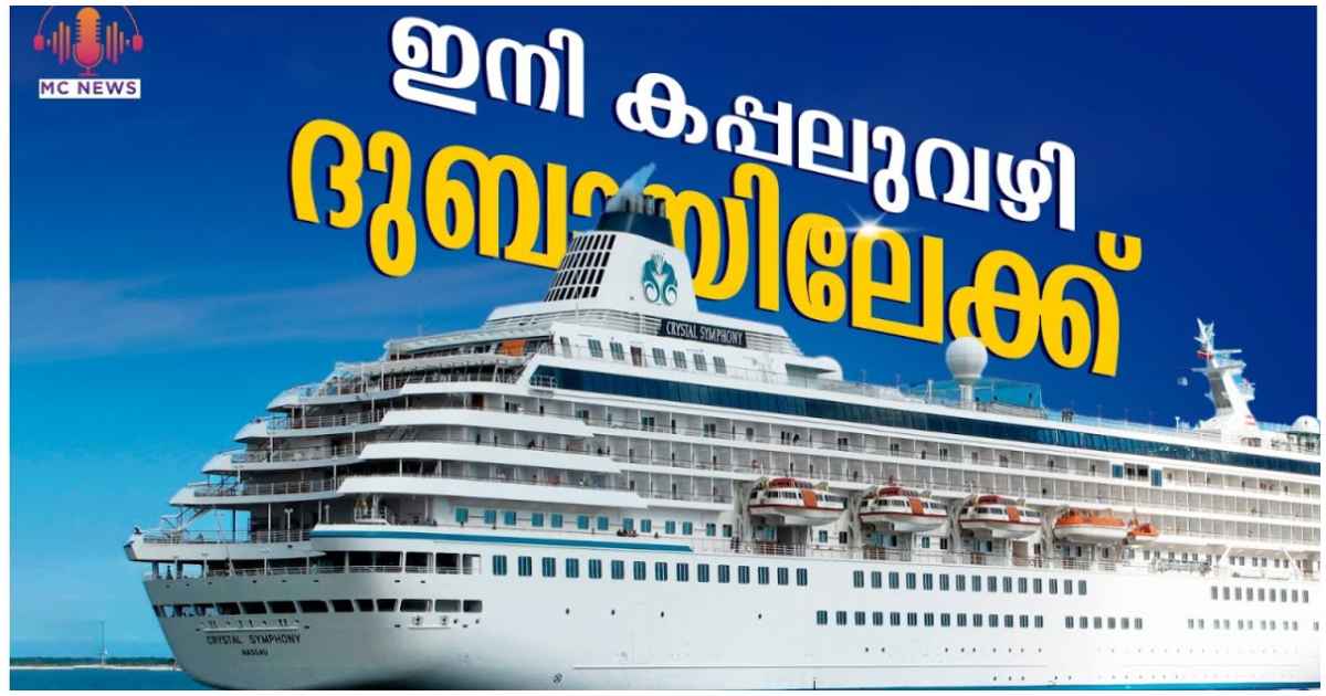 Kerala-UAE-Passenger-Ship (2)